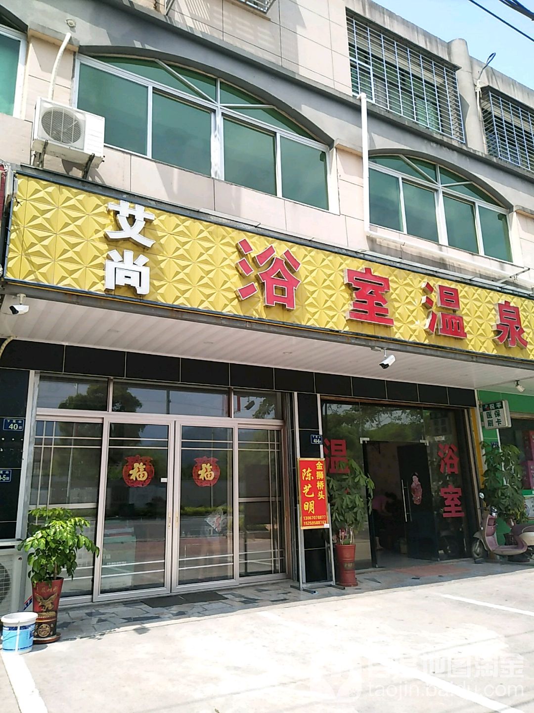 艾尚温泉室