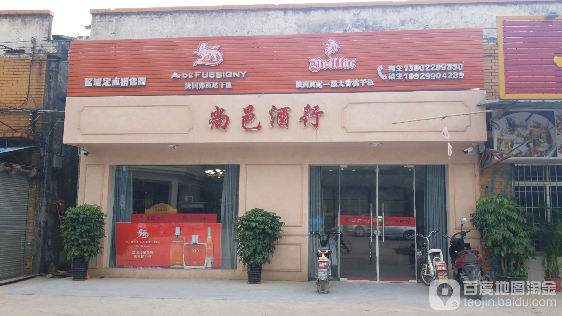 尚邑酒行