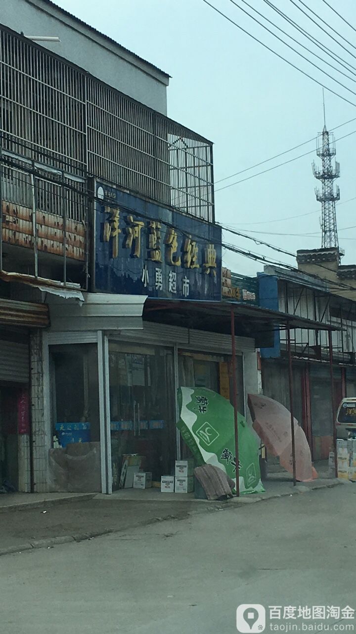 小勇超市(沈高人民商场店)