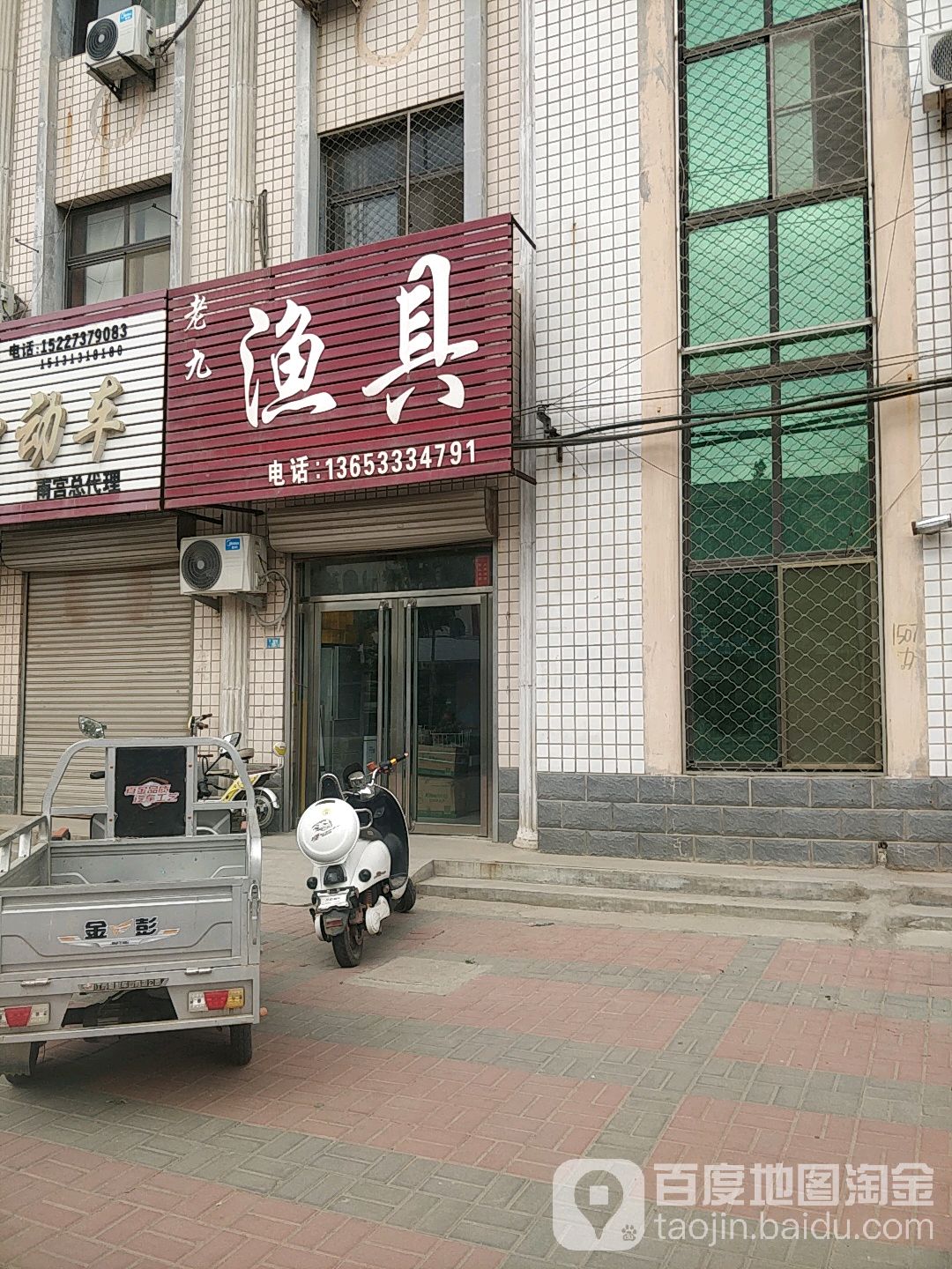 老九渔具
