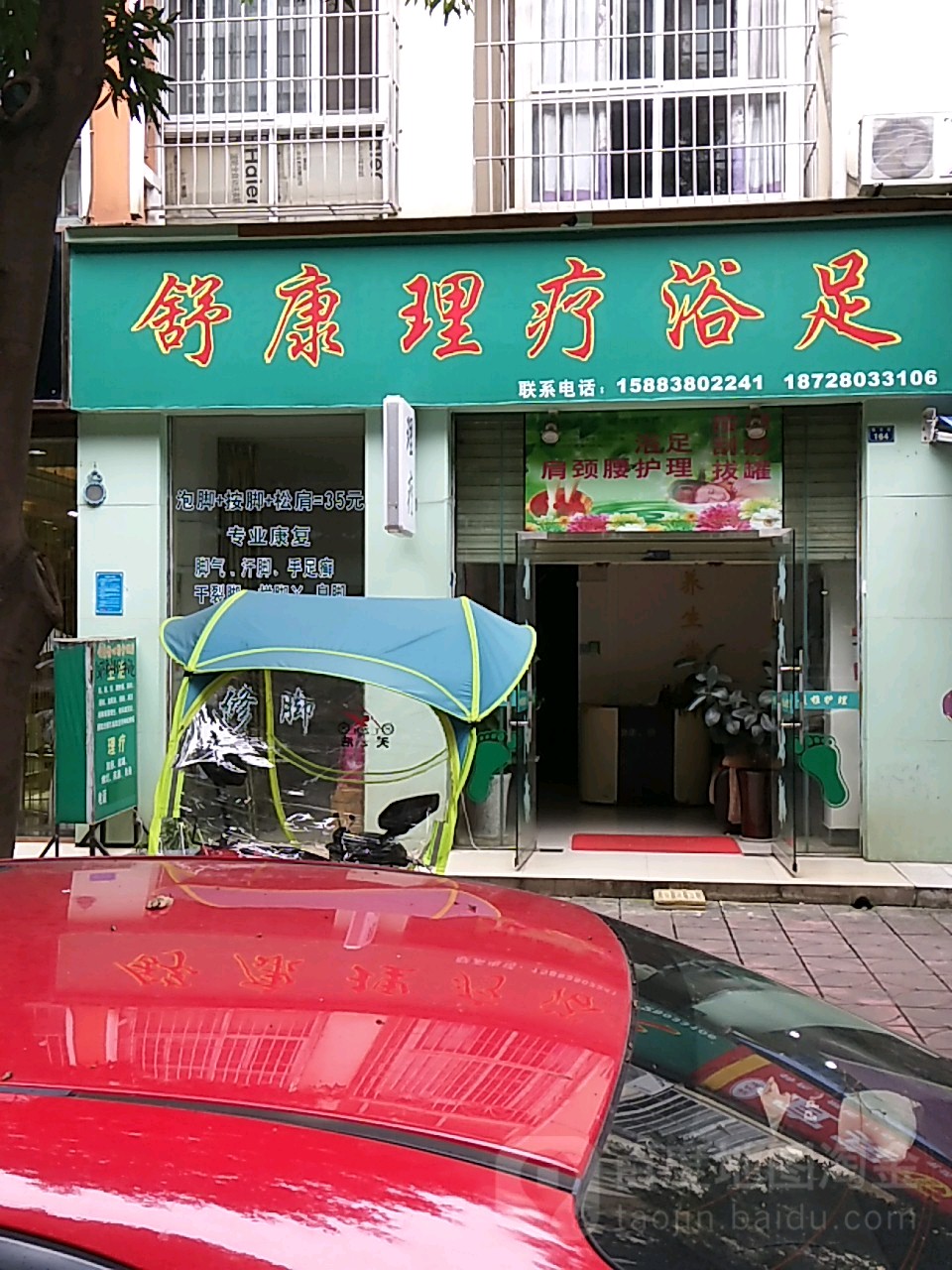舒康理疗浴足