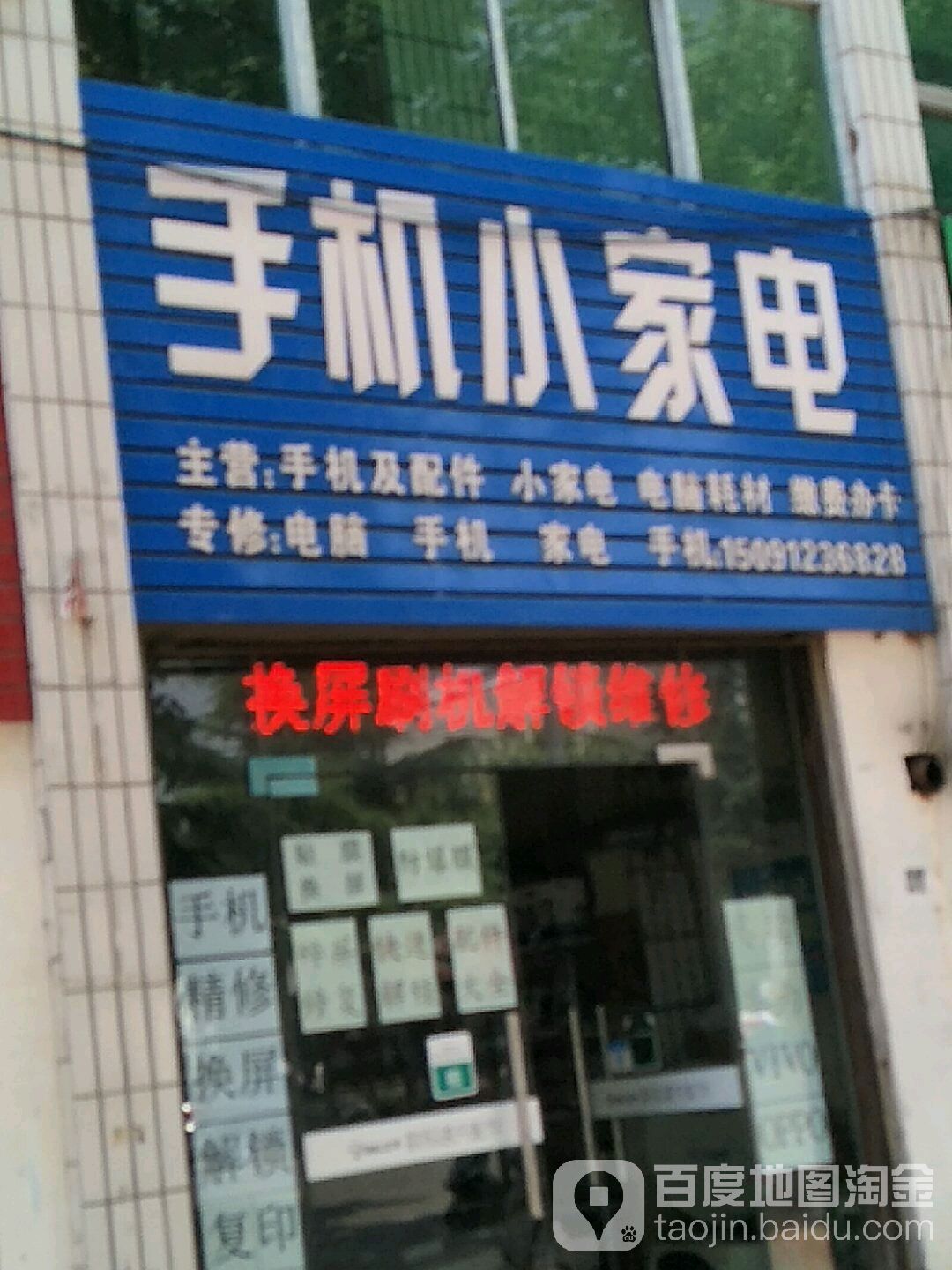 手机小家电