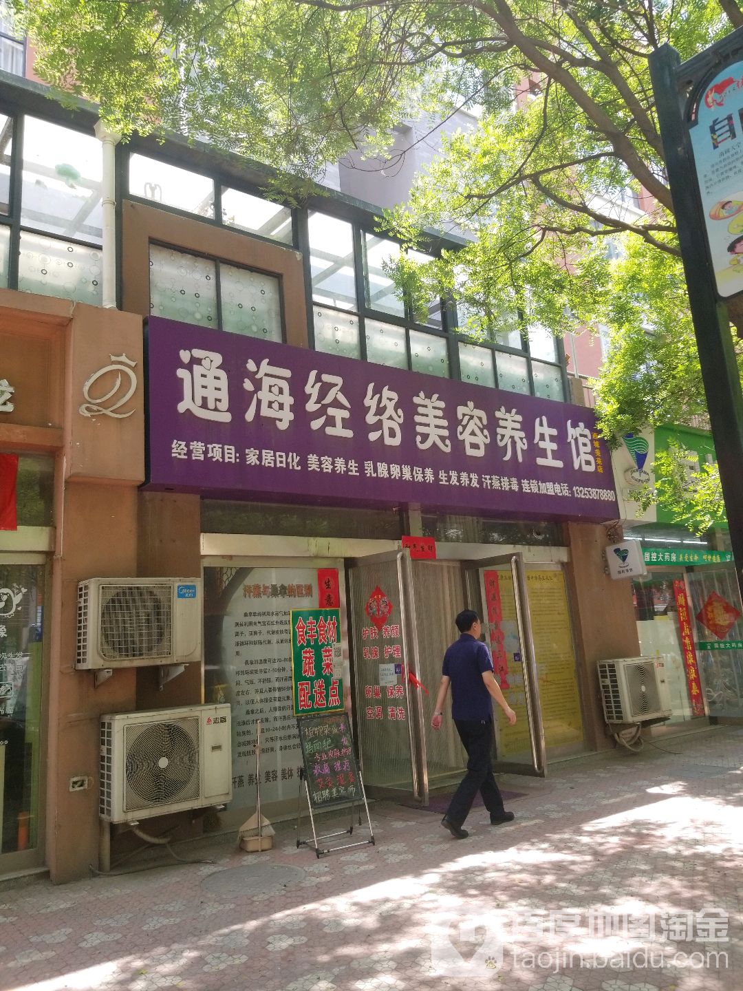 同海经络美容养生馆(西城美苑店)