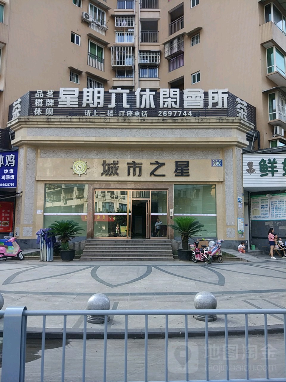 城市之星销售部(百嘉巷)