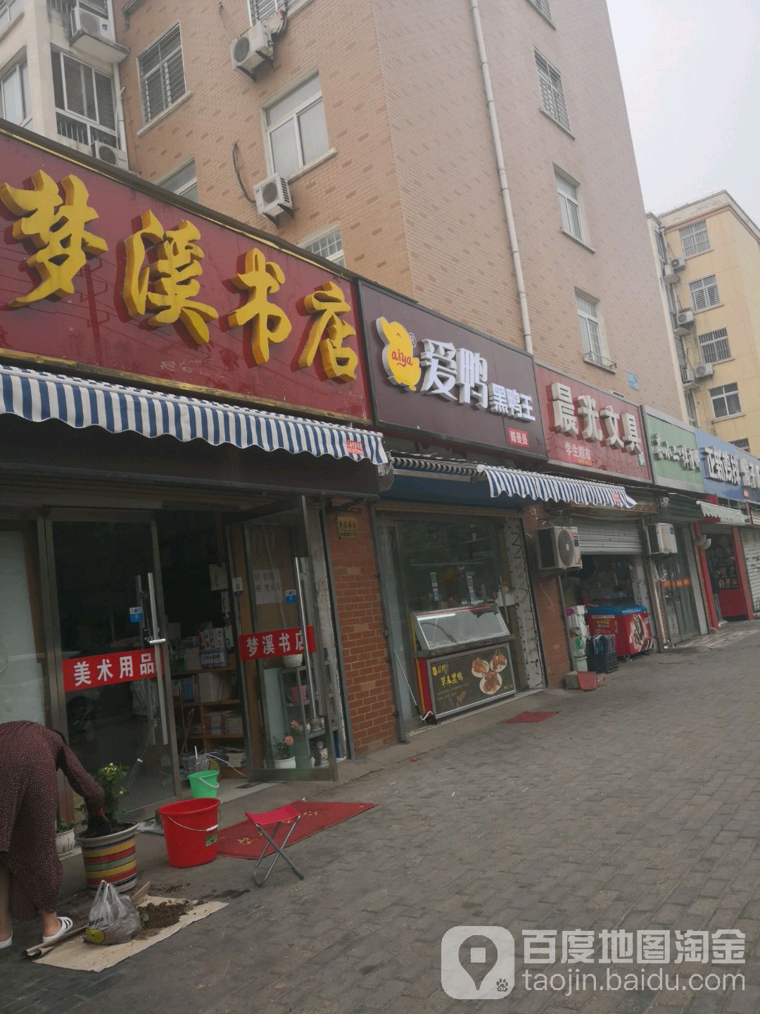 梦溪书店(沭师路店)