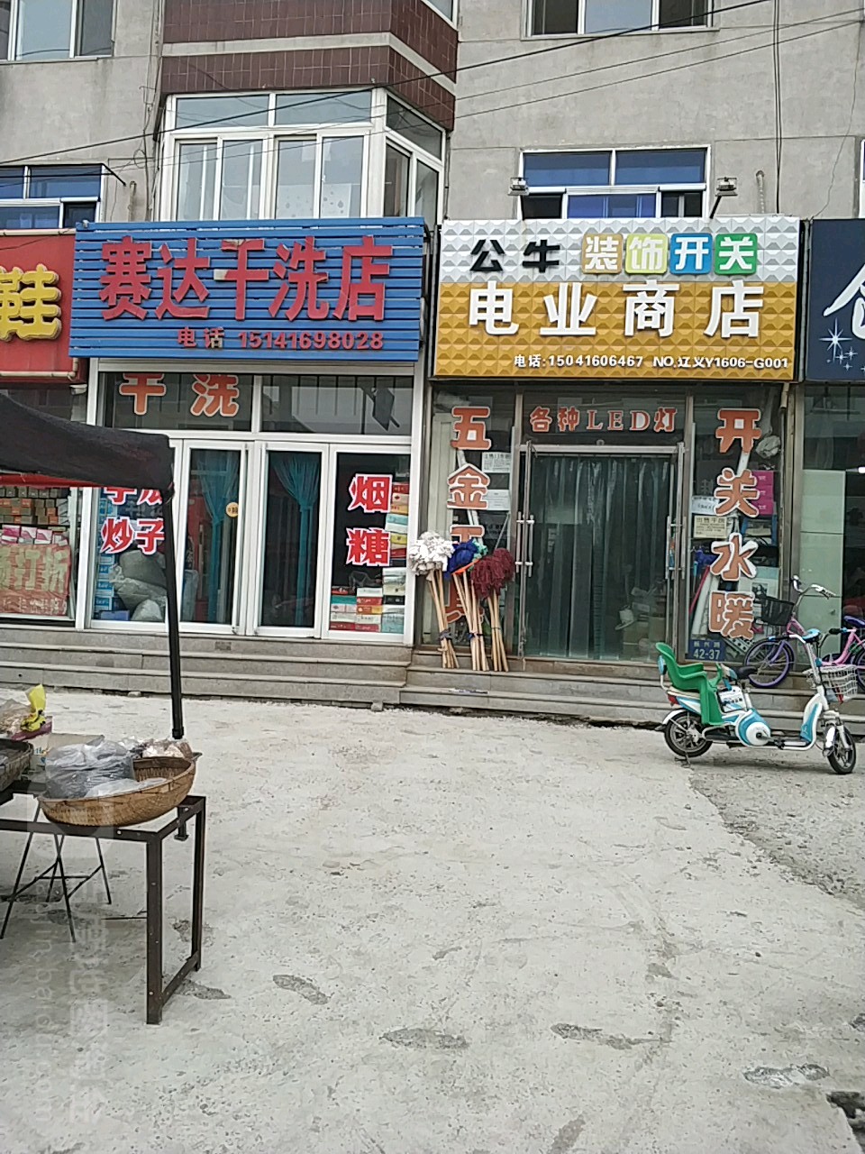 建业商店(振兴路店)