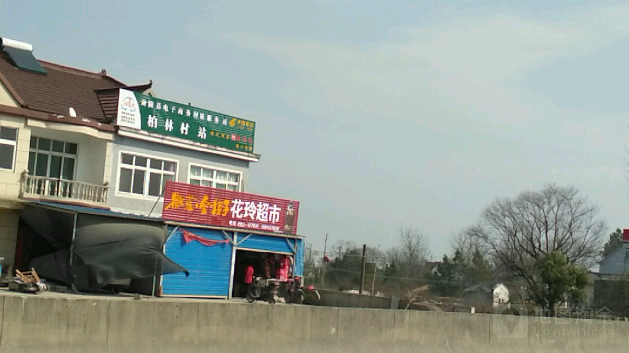 花玲美食