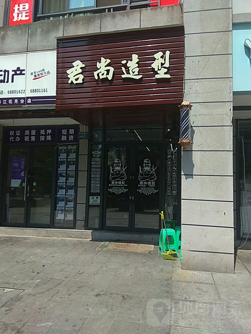 君尚号造型(华宇·春江花月店)