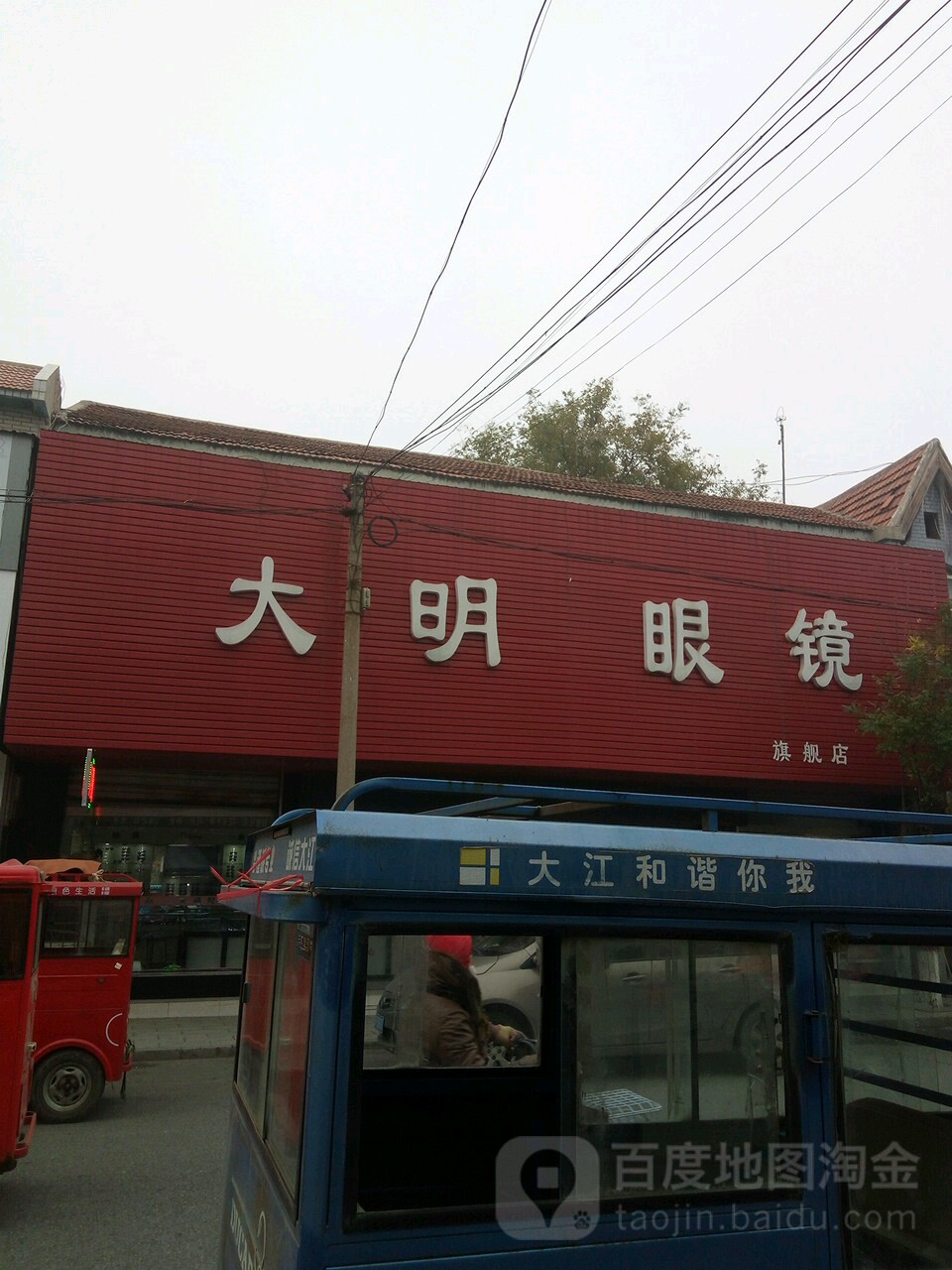 大明眼镜(旗舰店)