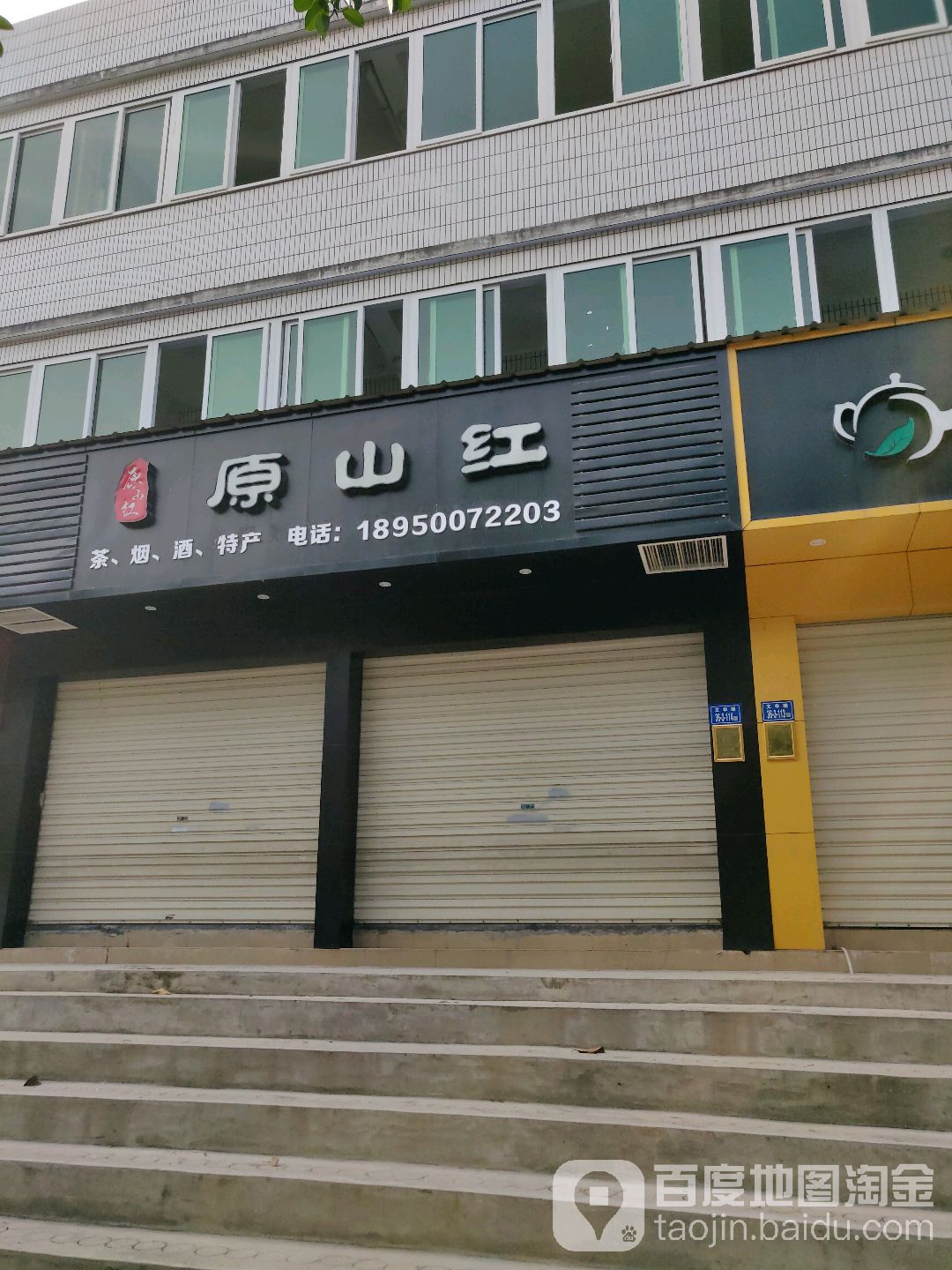 原山红茶叶
