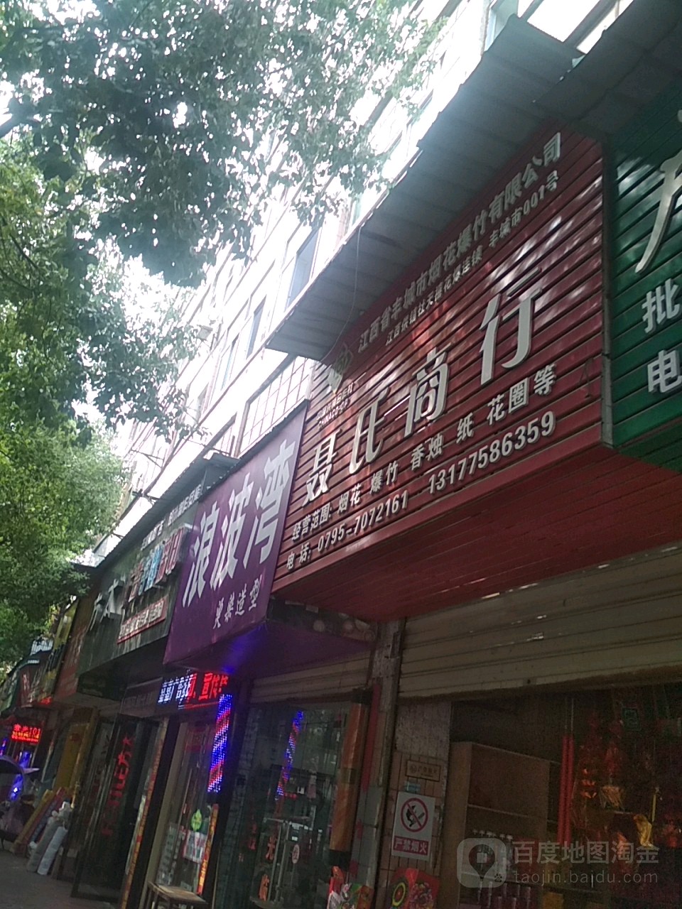 浪波湾烫染造型