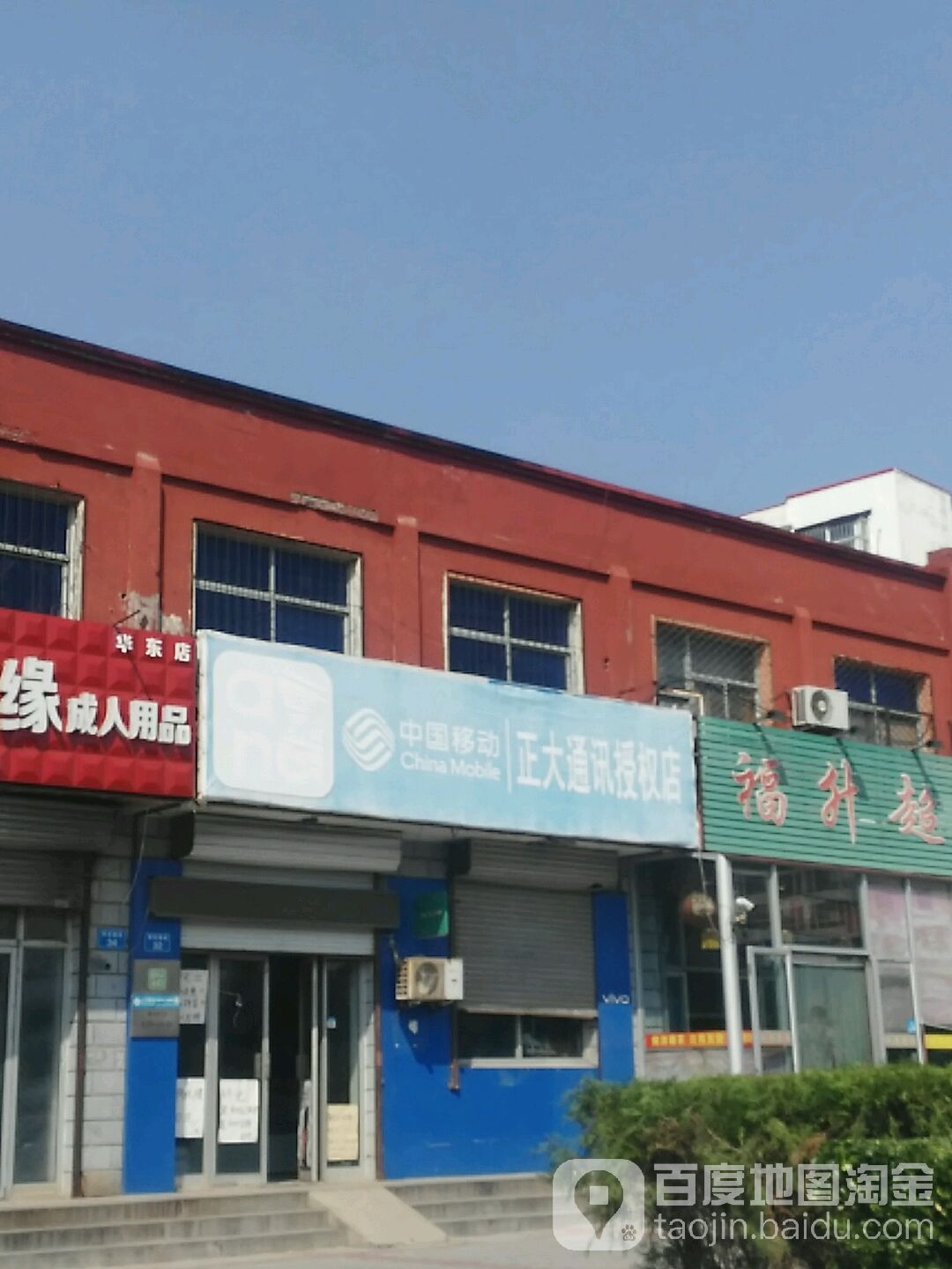正大通讯授权店(东十街店)