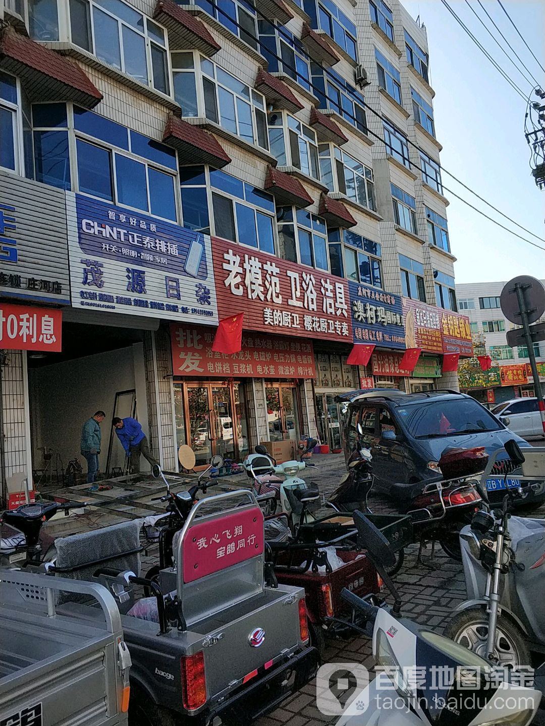 老模范卫浴洁具(红岩路店)