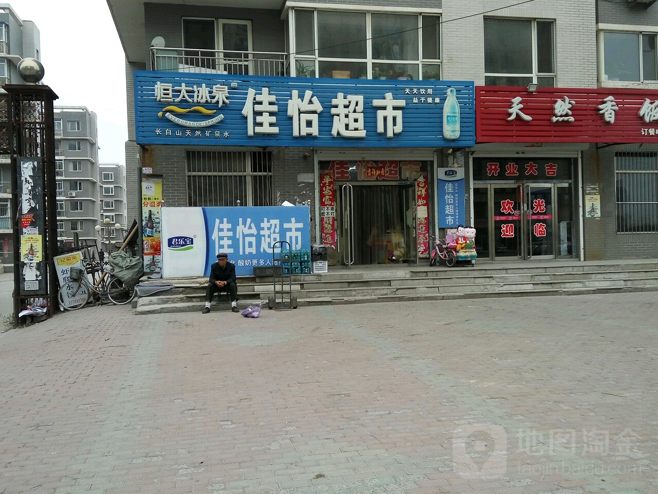 佳怡超市(石桥大街店)