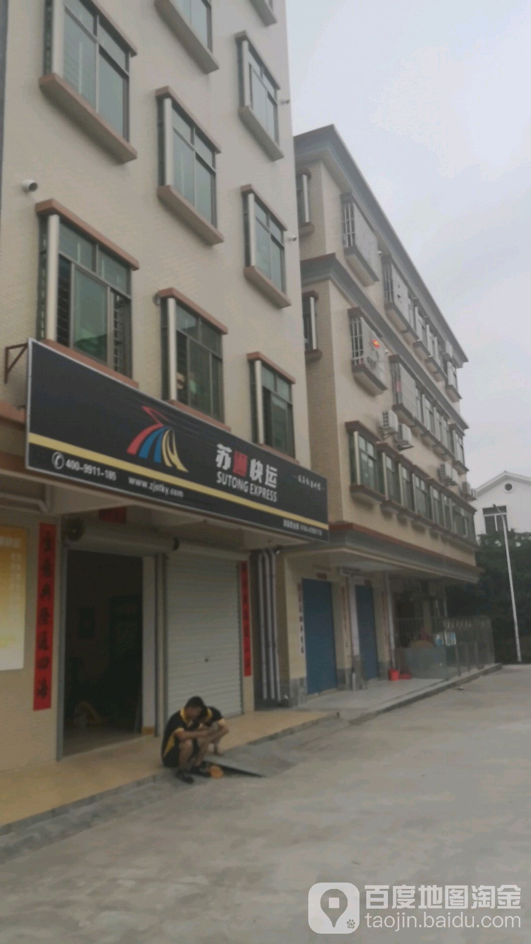 苏通快运(清溪营业部)