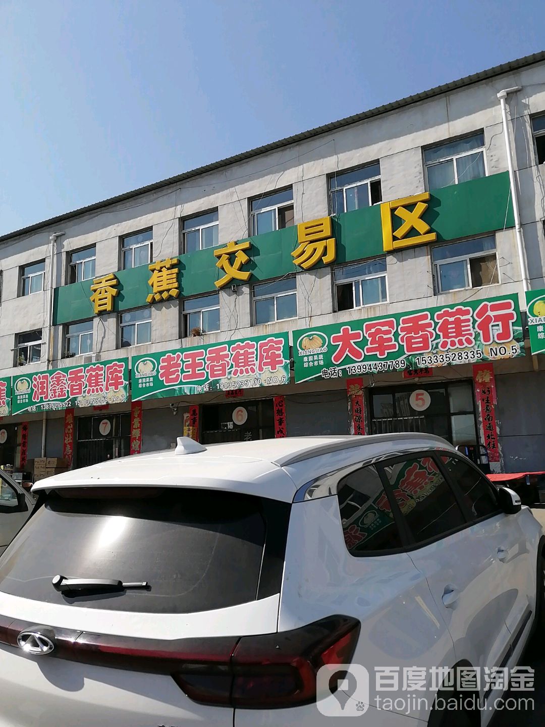 润鑫香蕉库