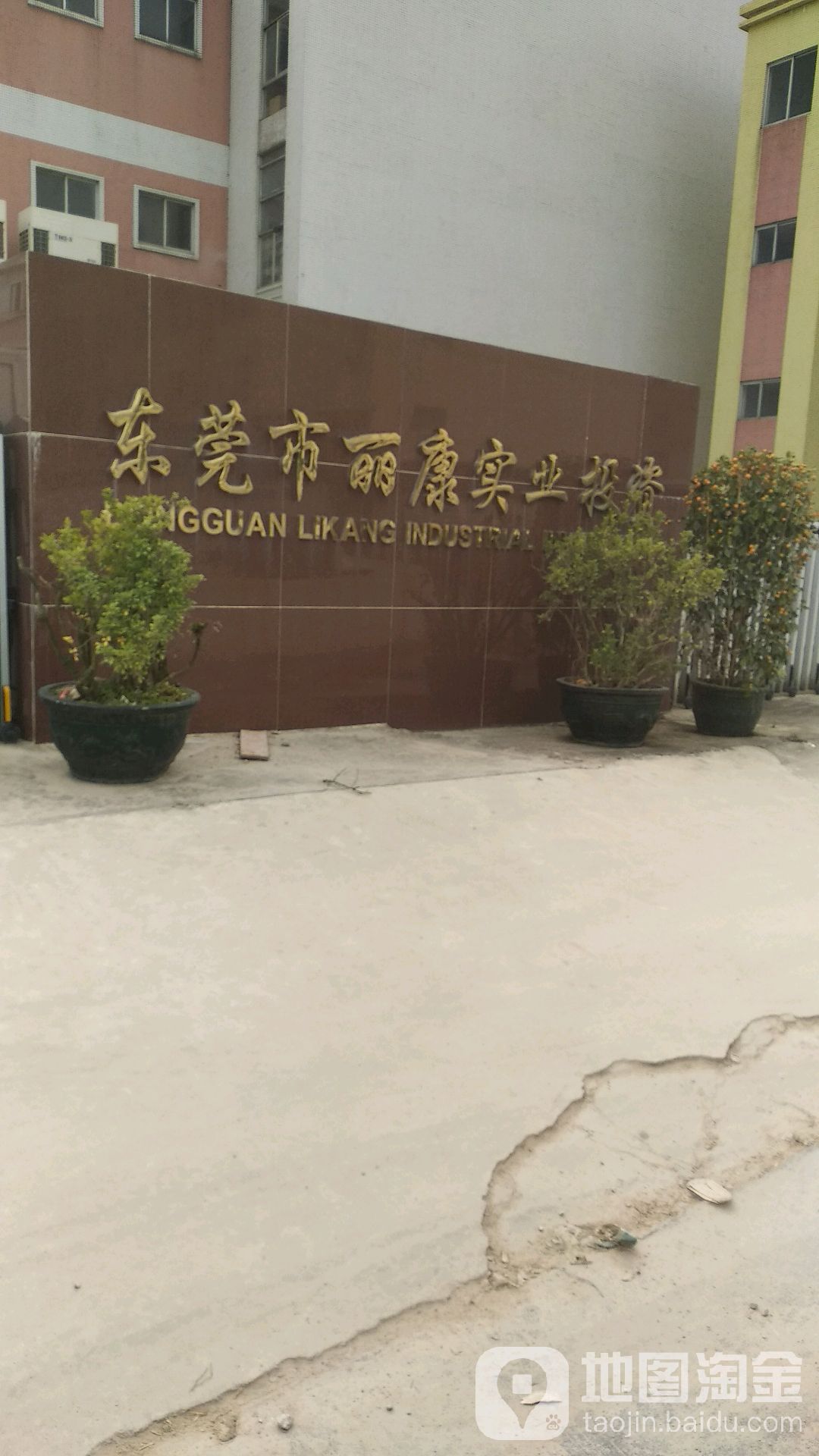 东莞市丽康实业投资