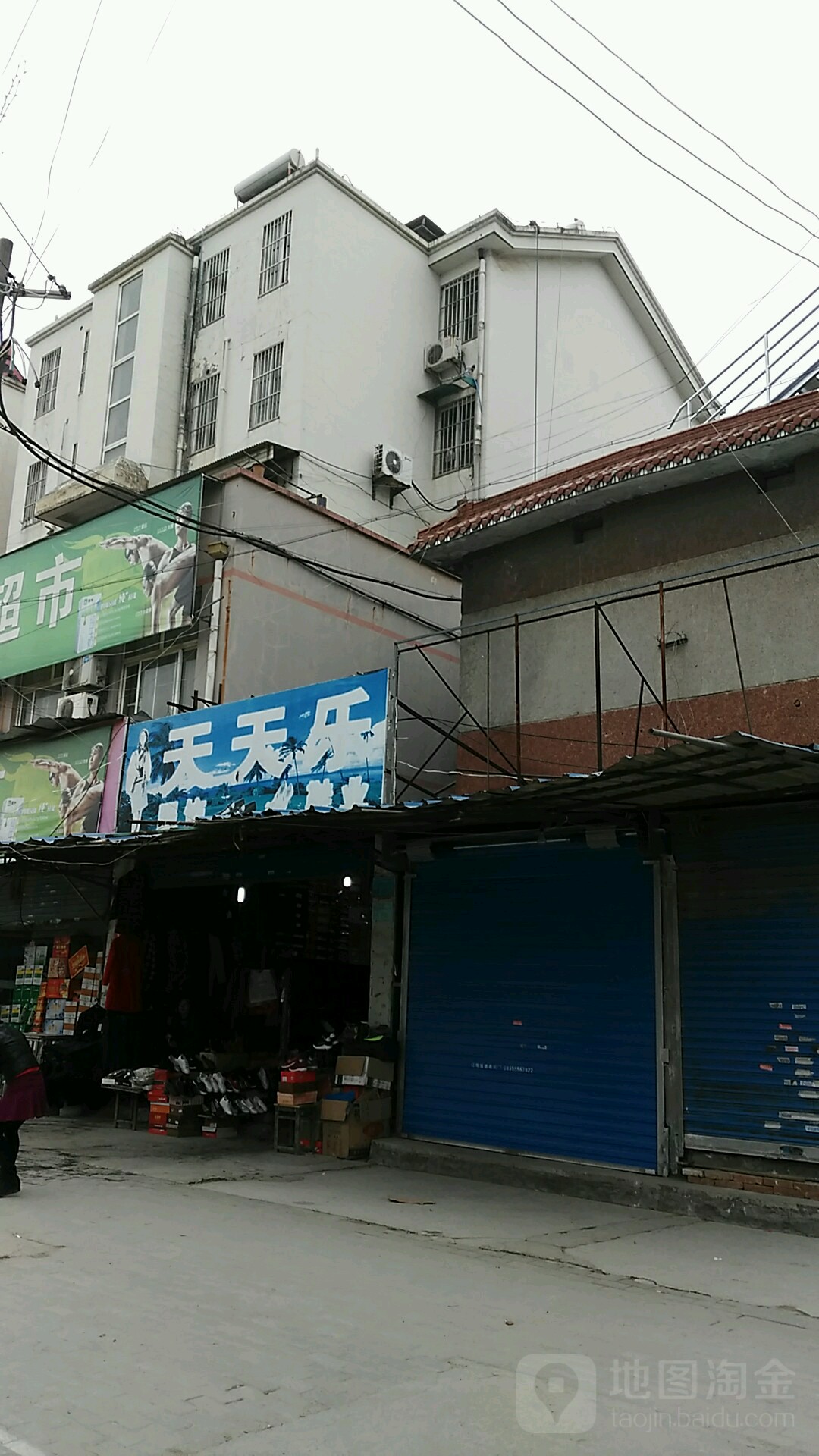 天天乐美甲小栈