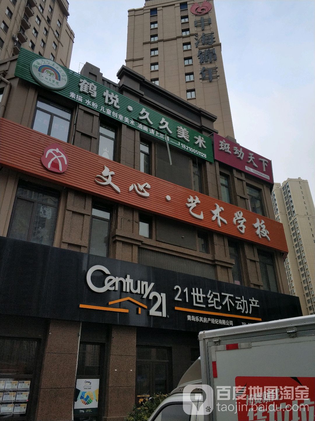 斑动天下(中海国际社区一里城二期店)