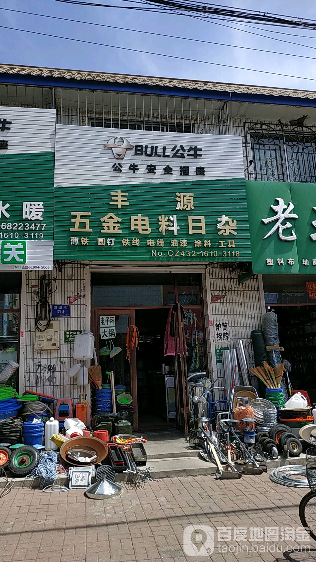 宏丰五金电料日杂