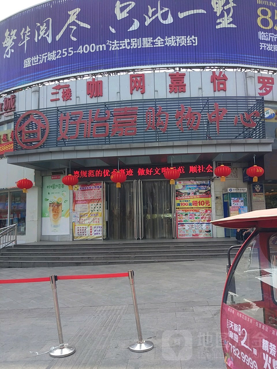 好怡嘉超市(罗五路店)