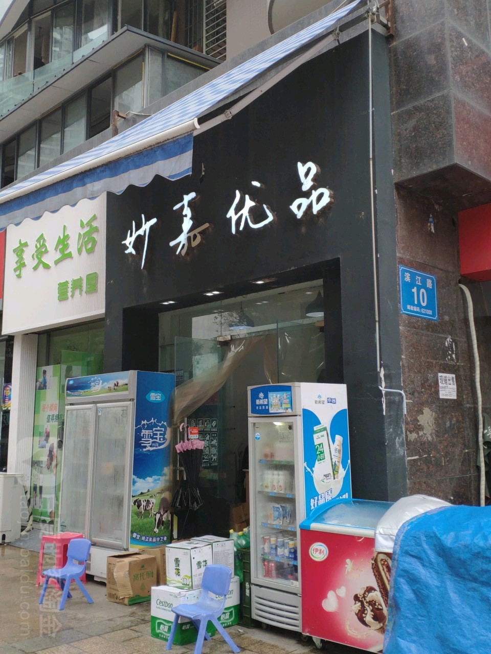 妙嘉优品(水韵滨江店)