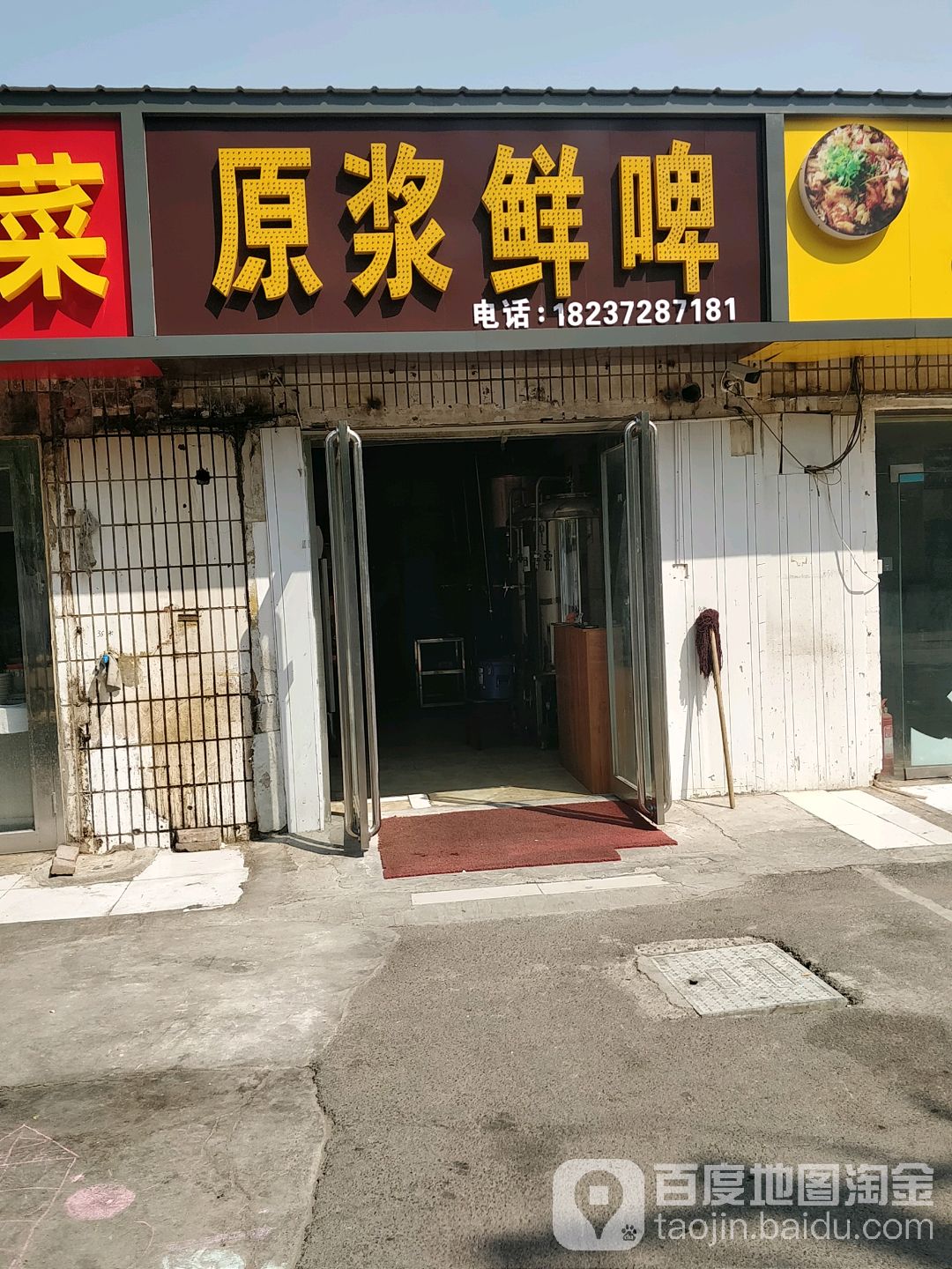 原浆鲜啤(清风街店)