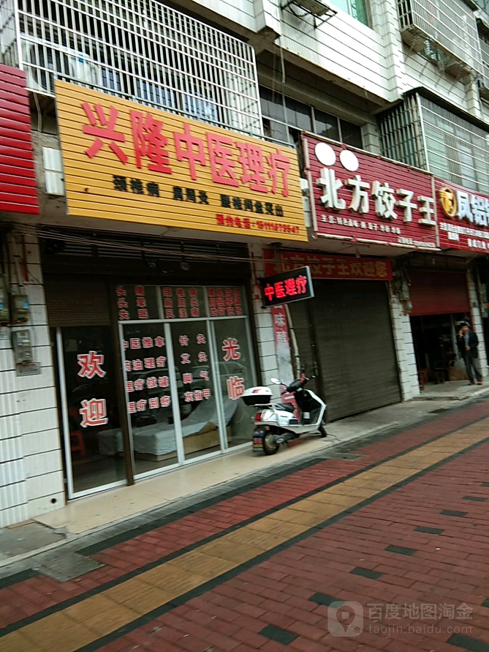 兴隆中医理疗