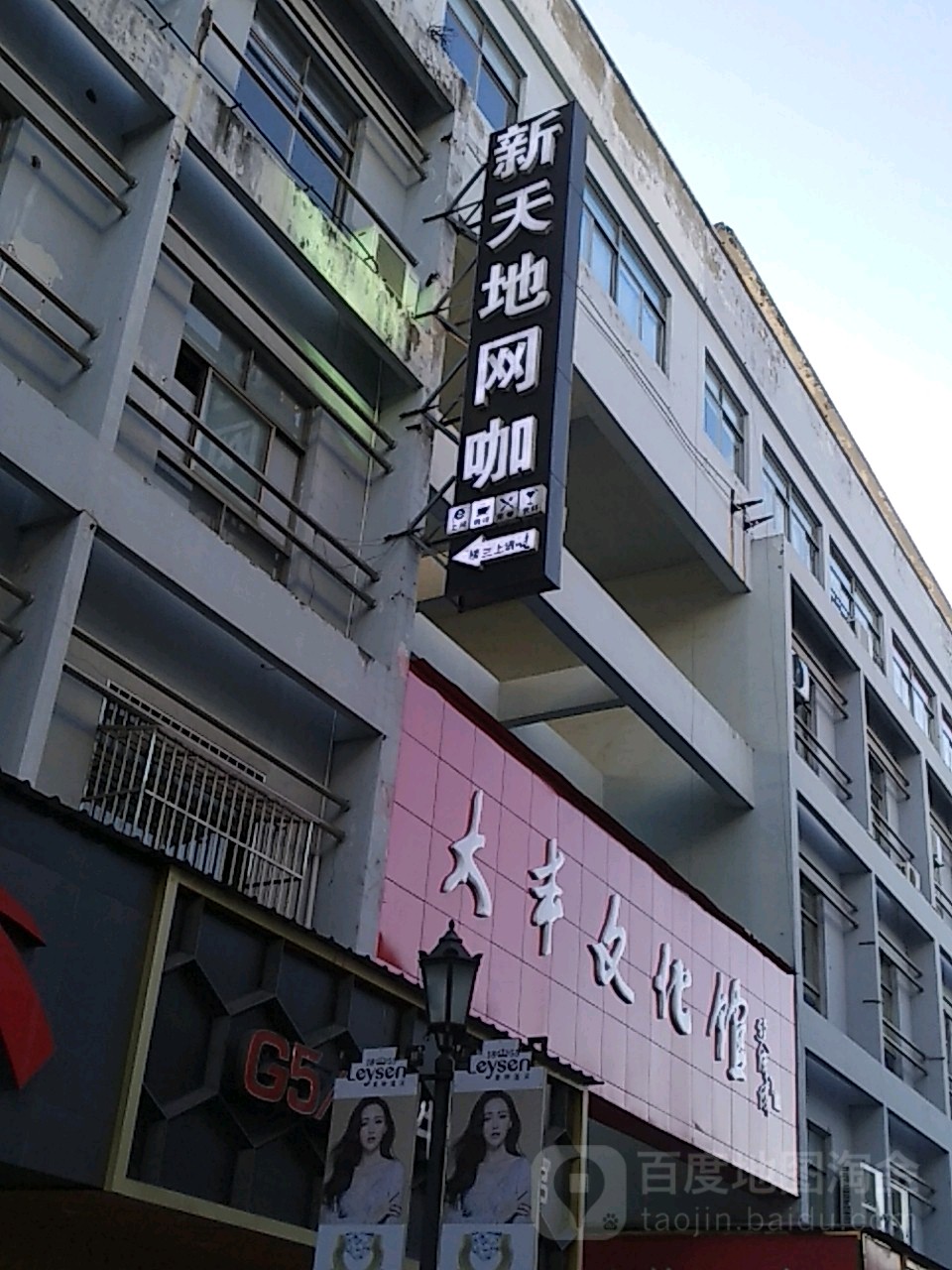 新天地网咖(大新南路店)