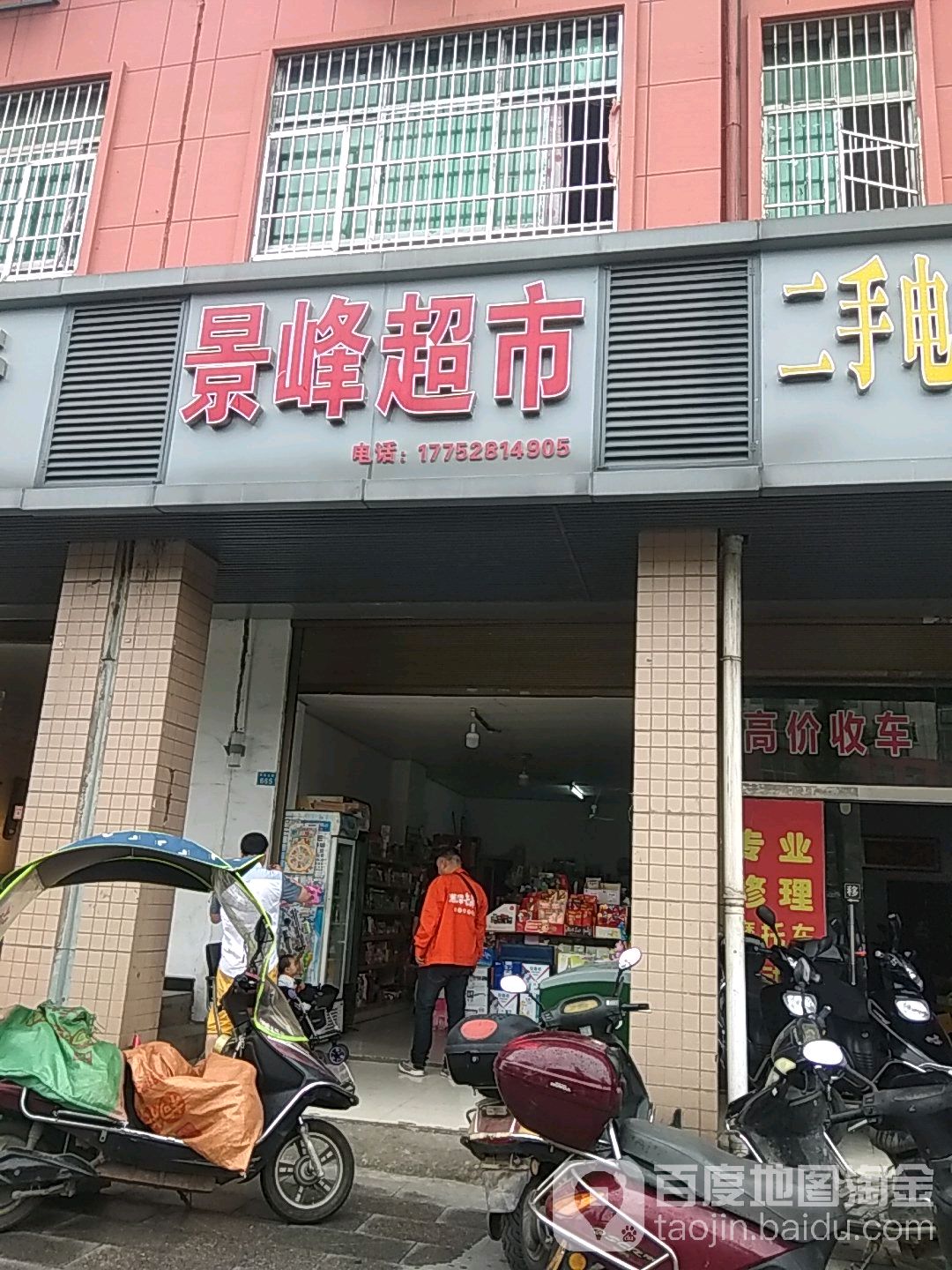 景峰超市(海棠北路店)