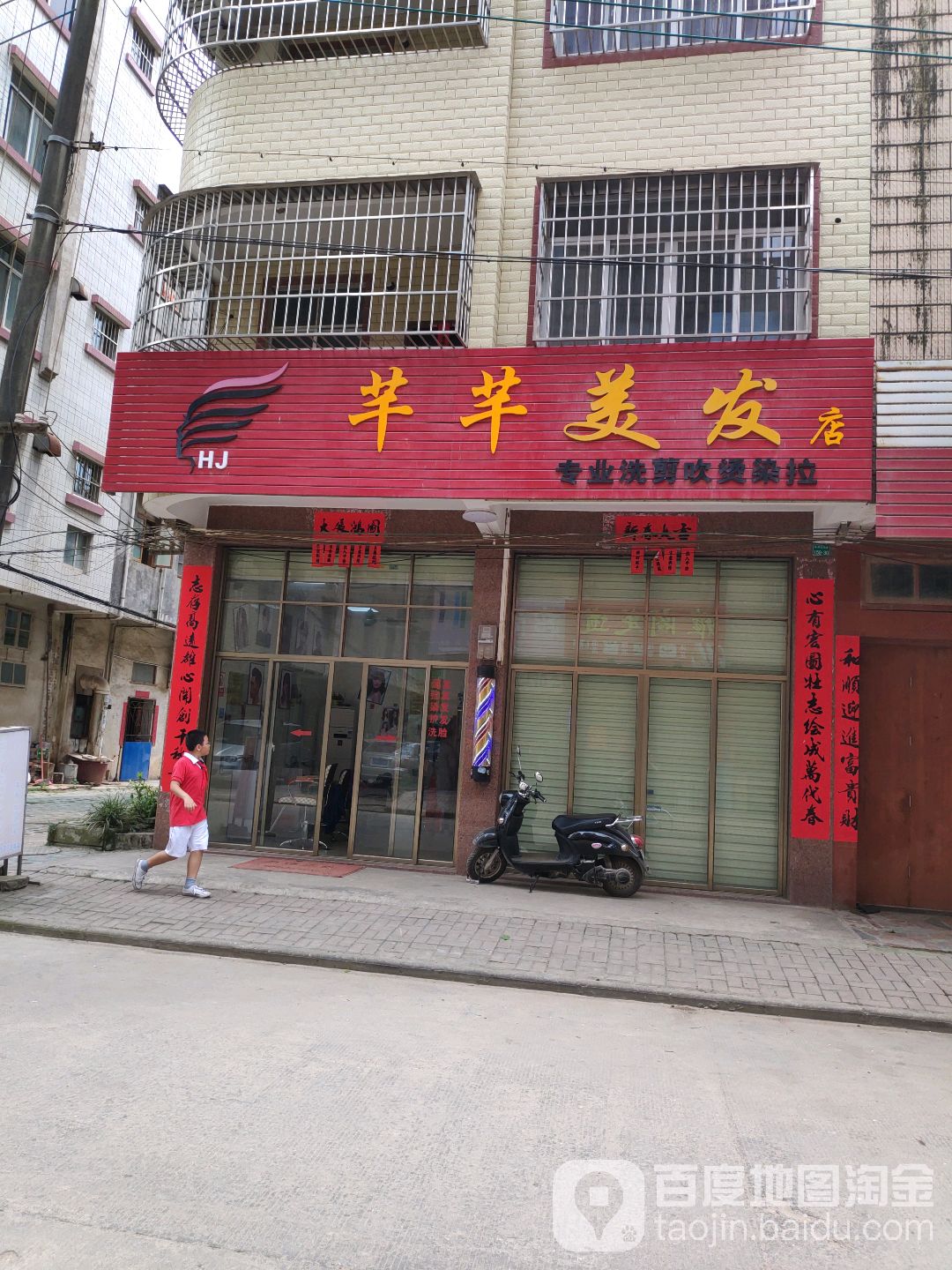 芊芊美发店