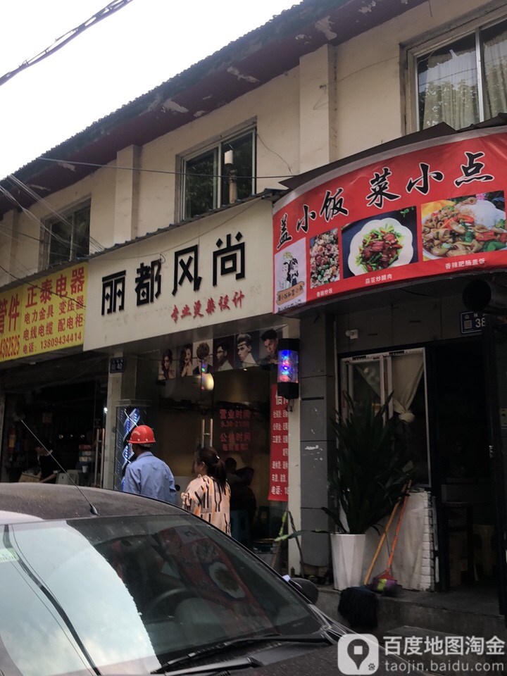 丽都风尚