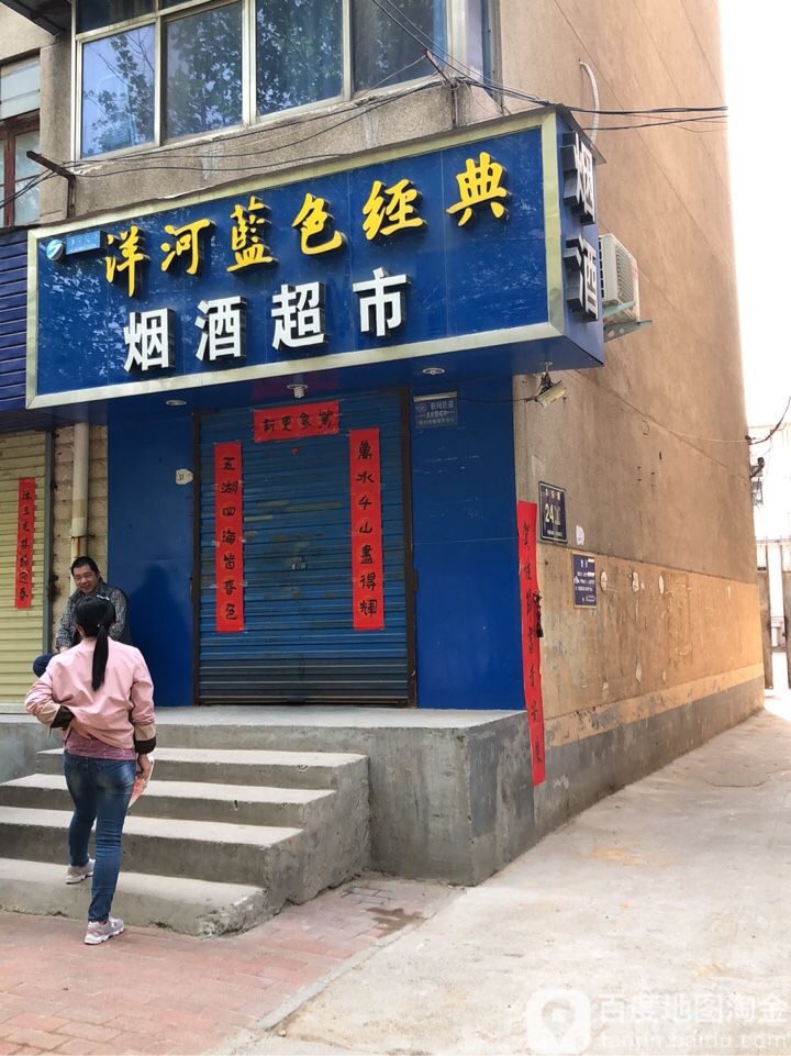 洋河蓝色经典(丰乐路店)