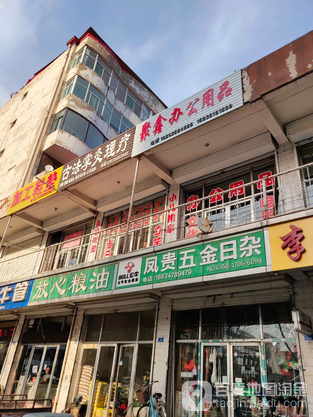 吕梁市放心粮油配送中心(凤山路店)