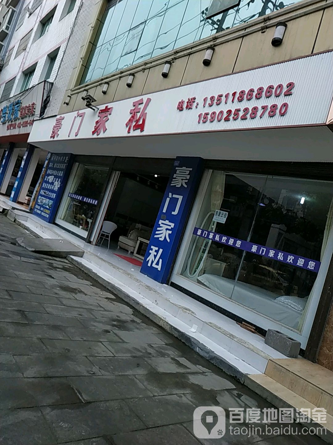 豪门家私(尹珍大道店)