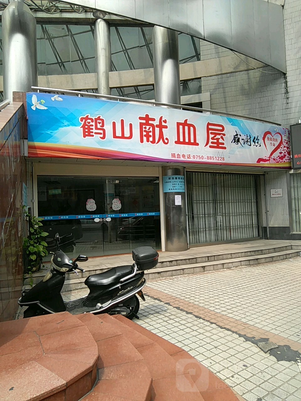 献血屋(鹤山剧院)