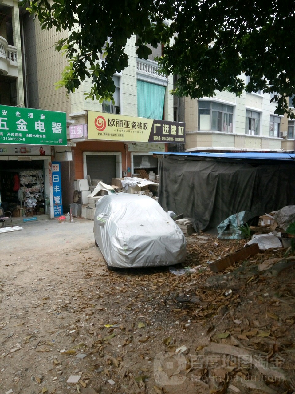 广进建材(阜东路店)