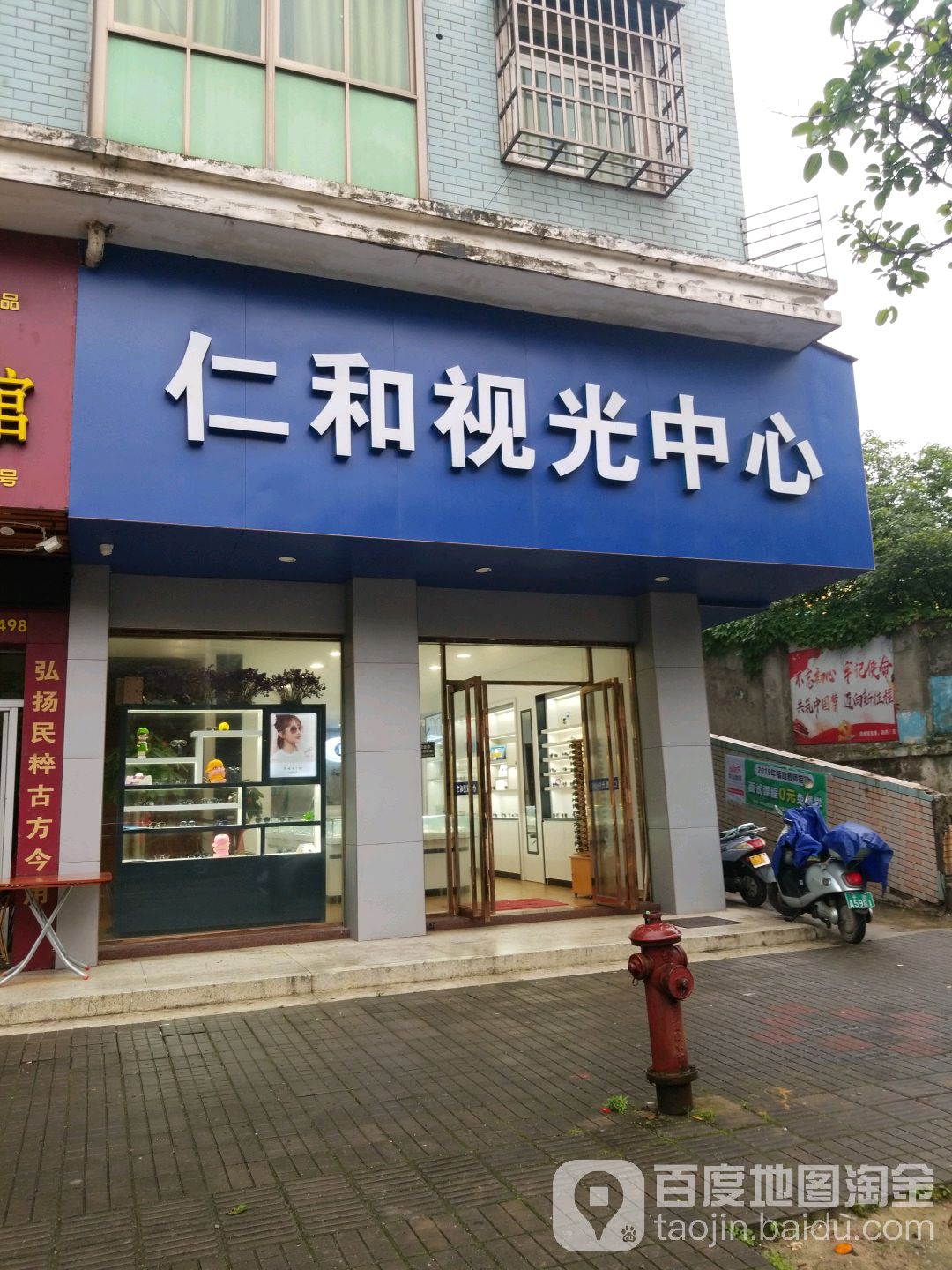 仁和视光中心
