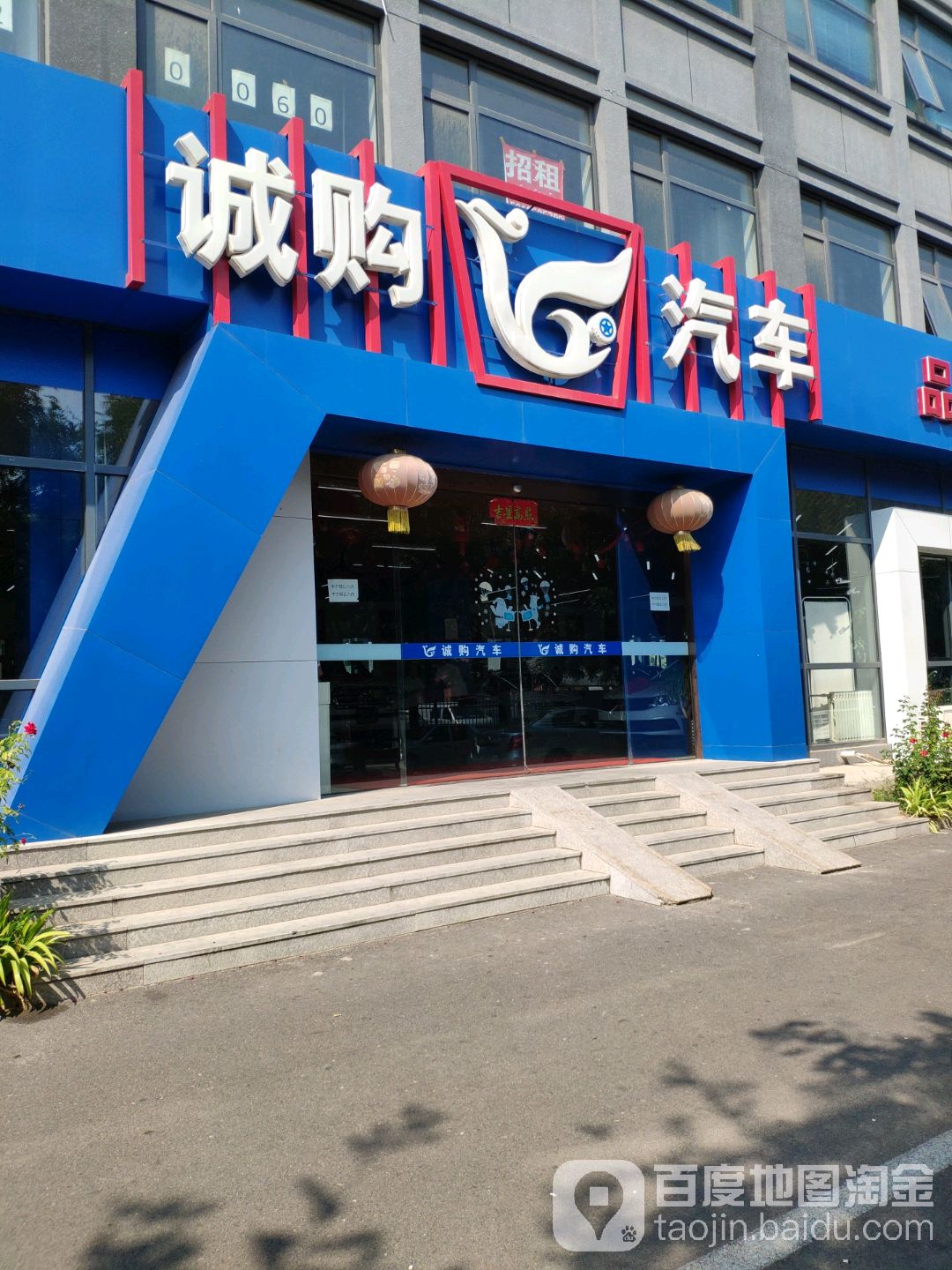 诚购汽车站(五连环店)