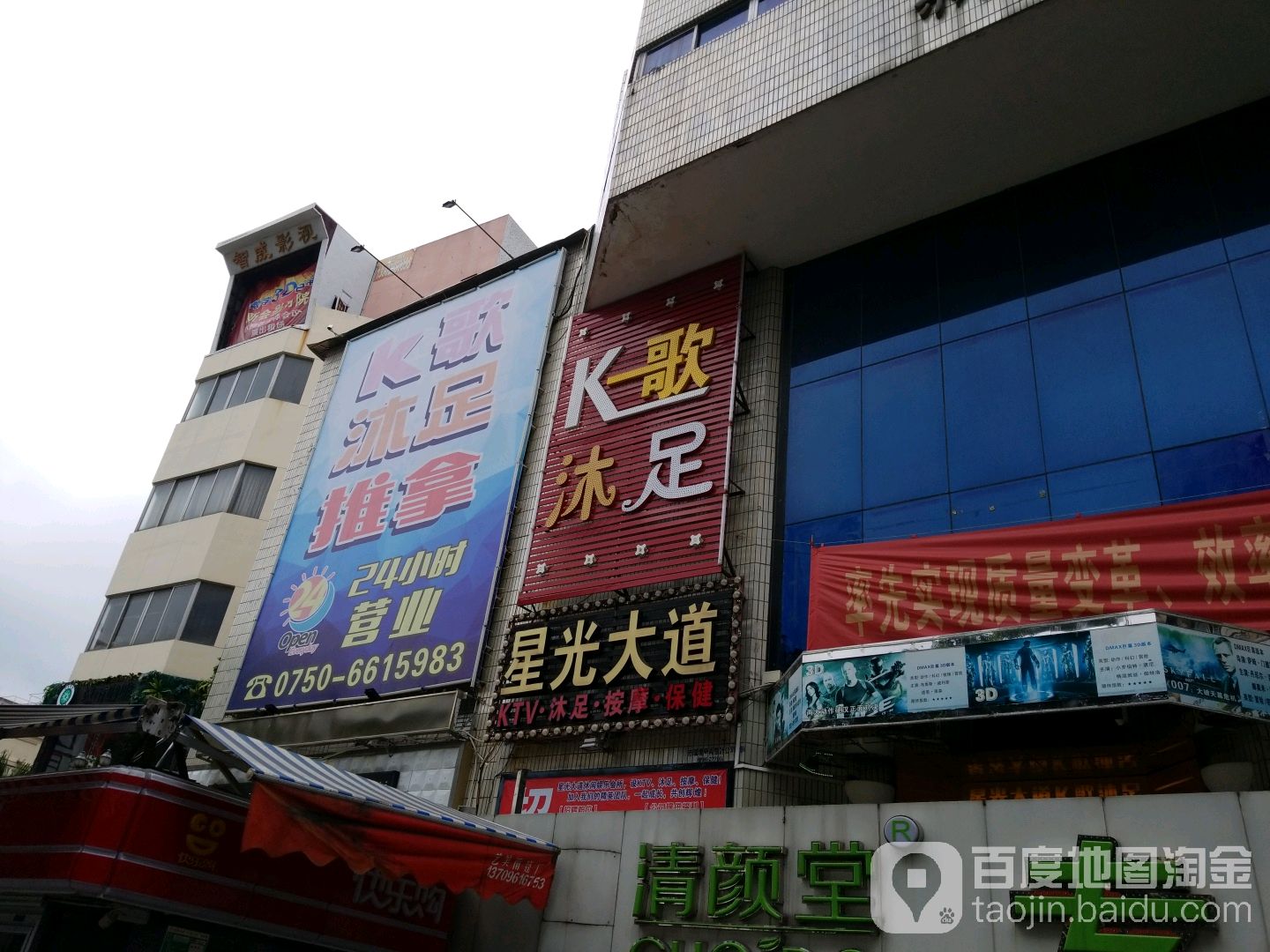 星光K歌沐足娱乐城