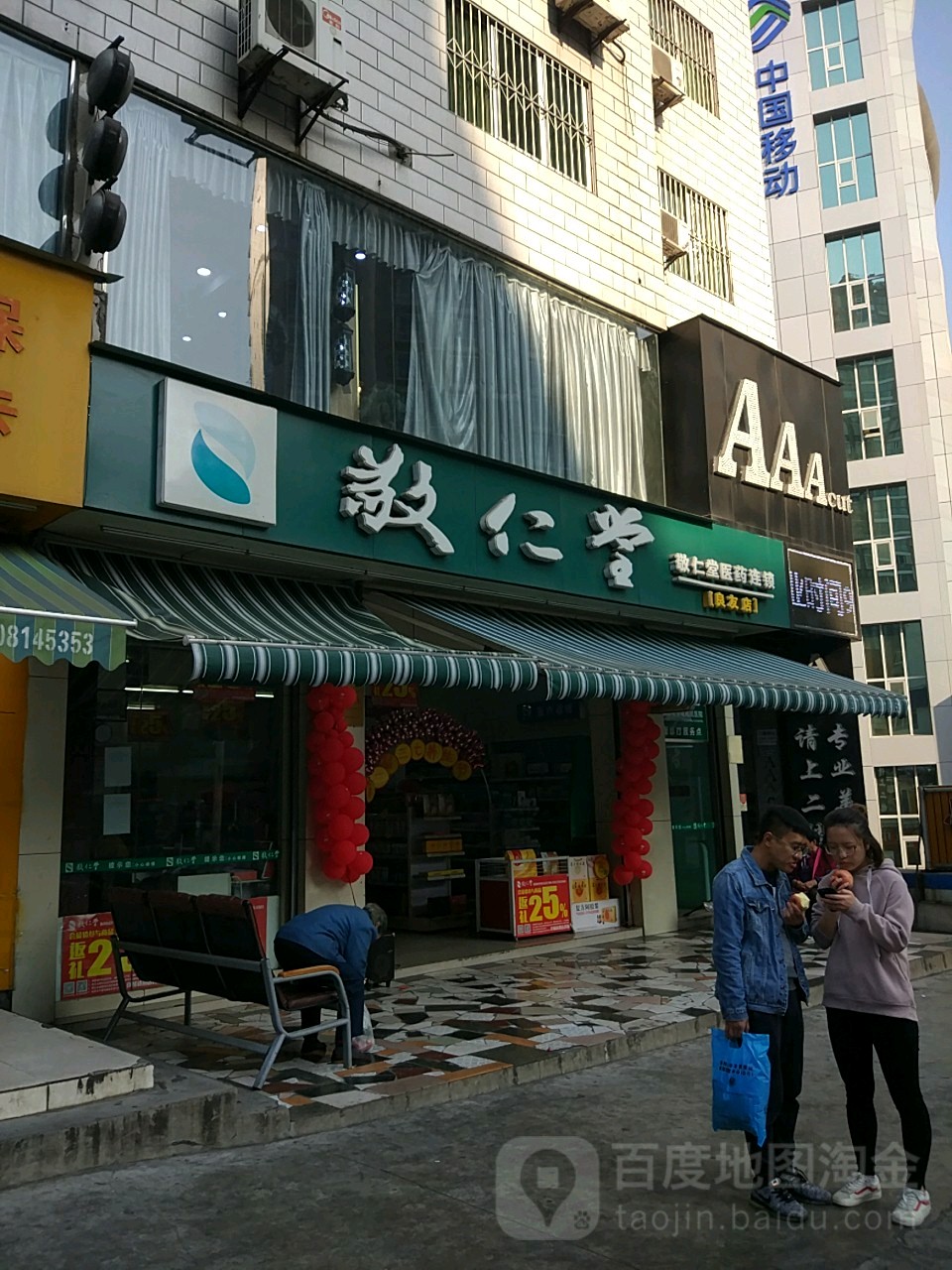 敬仁堂医药(良友店)