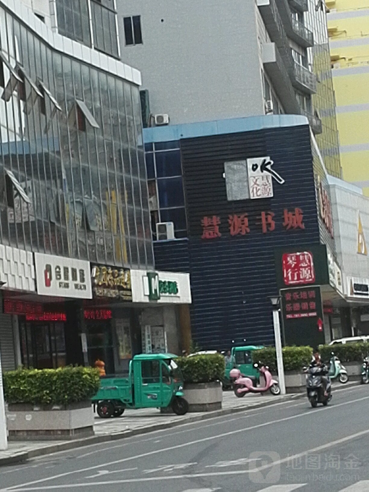 慧园酒书城(人民西路店)