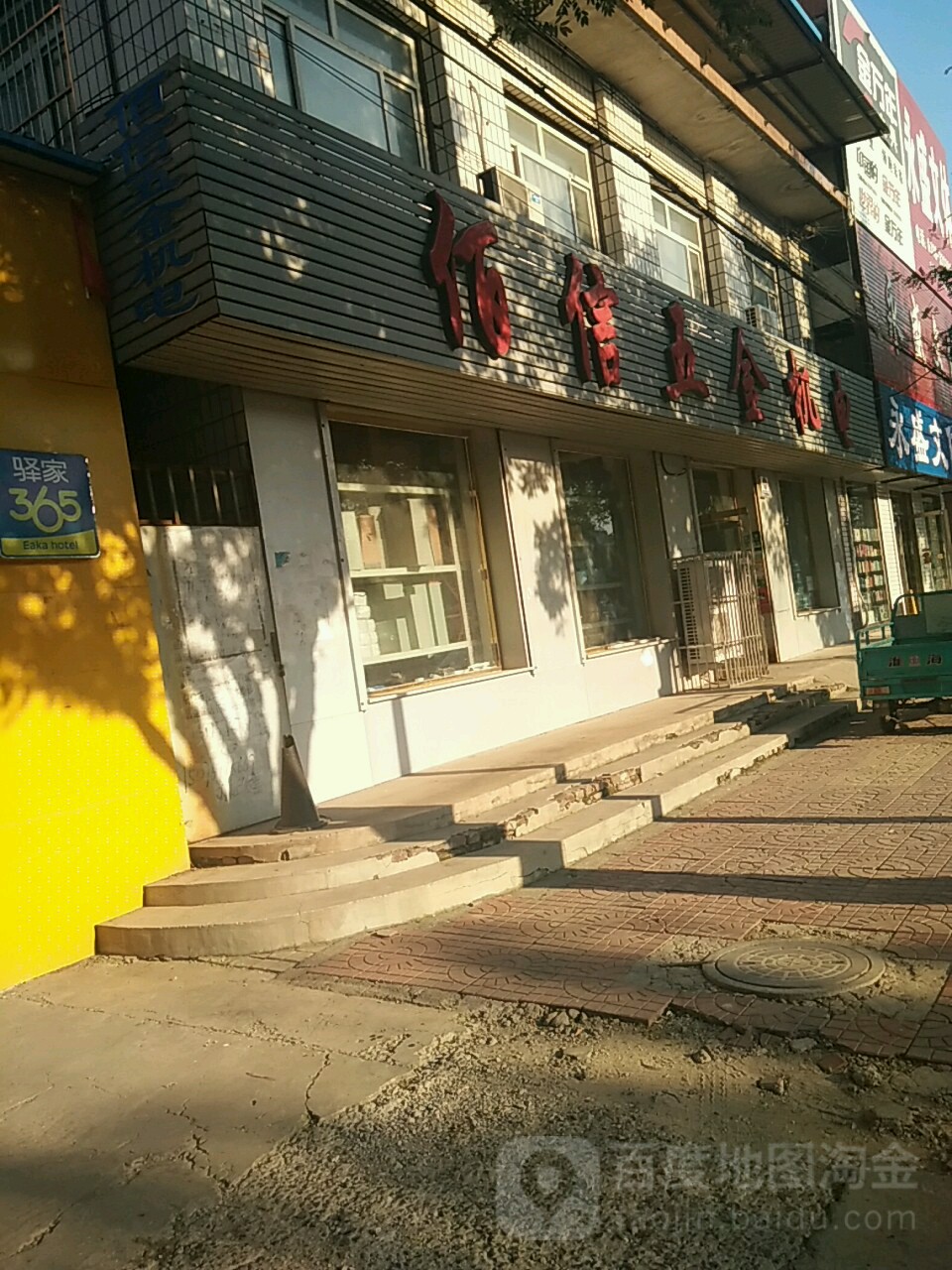 佰信五金机电(永安大街店)