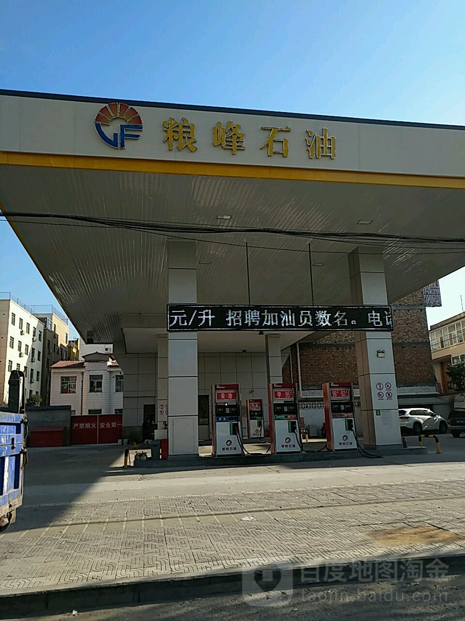 粮峰石油加油站