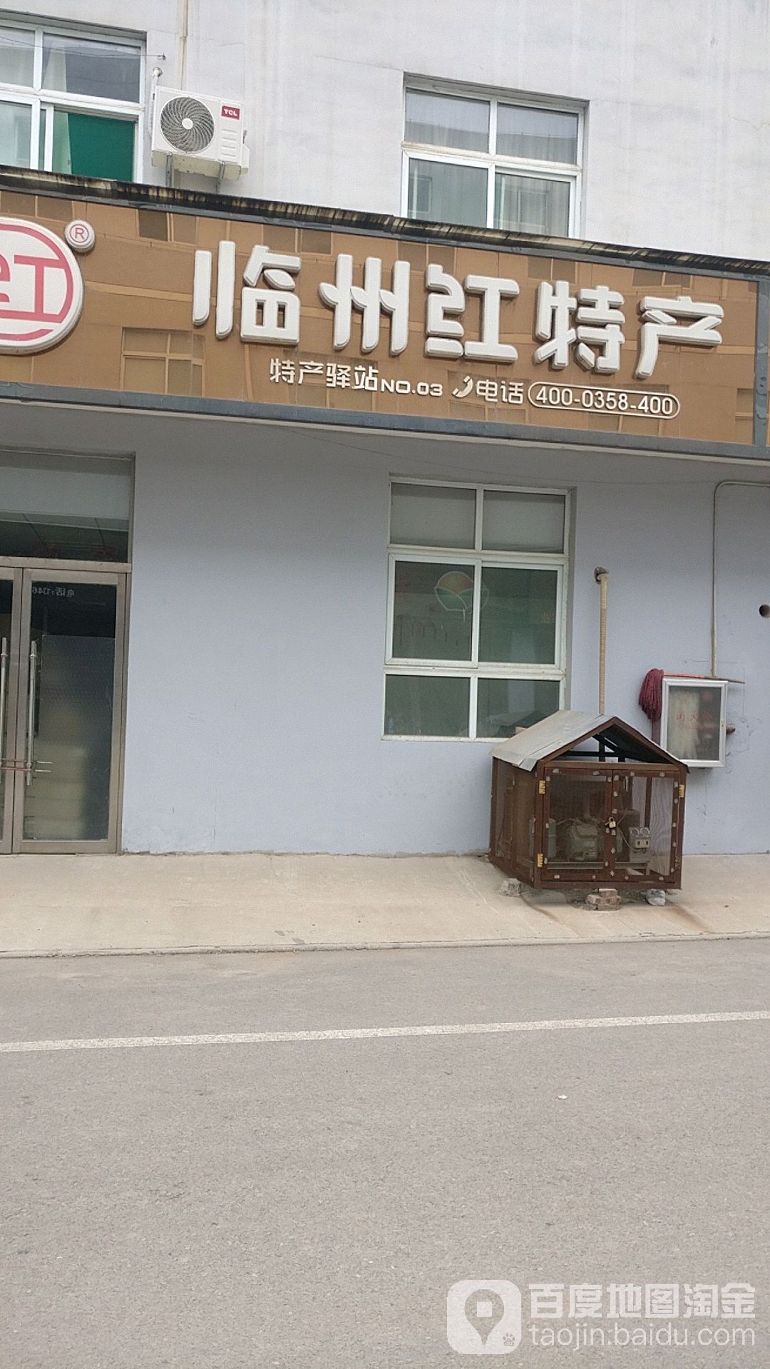 临洲红特产