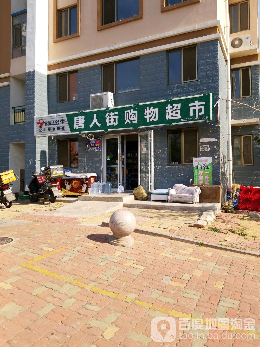 唐人街购物潮湿(御鑫佳园店)