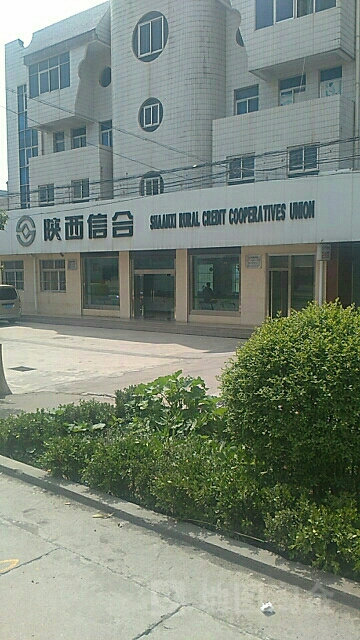 陕西信合(新店信用社)