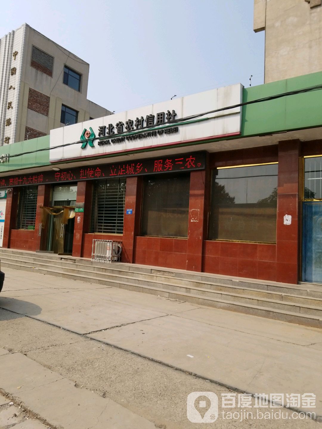 河北省农村信用社