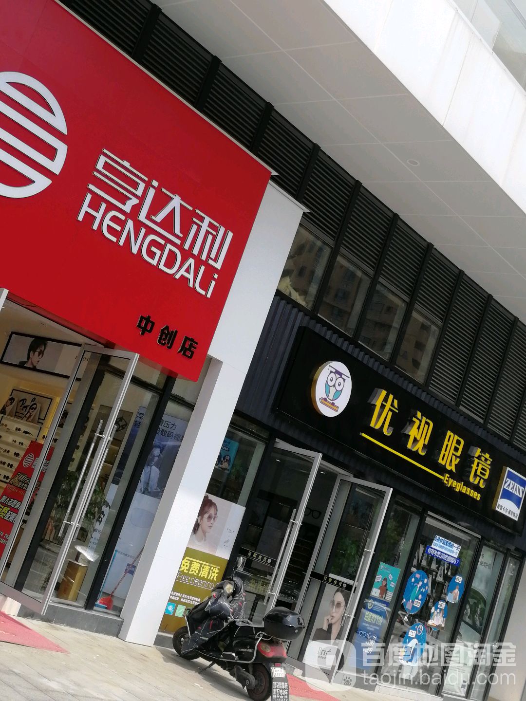 亨达利眼睛(中创购物广场店)