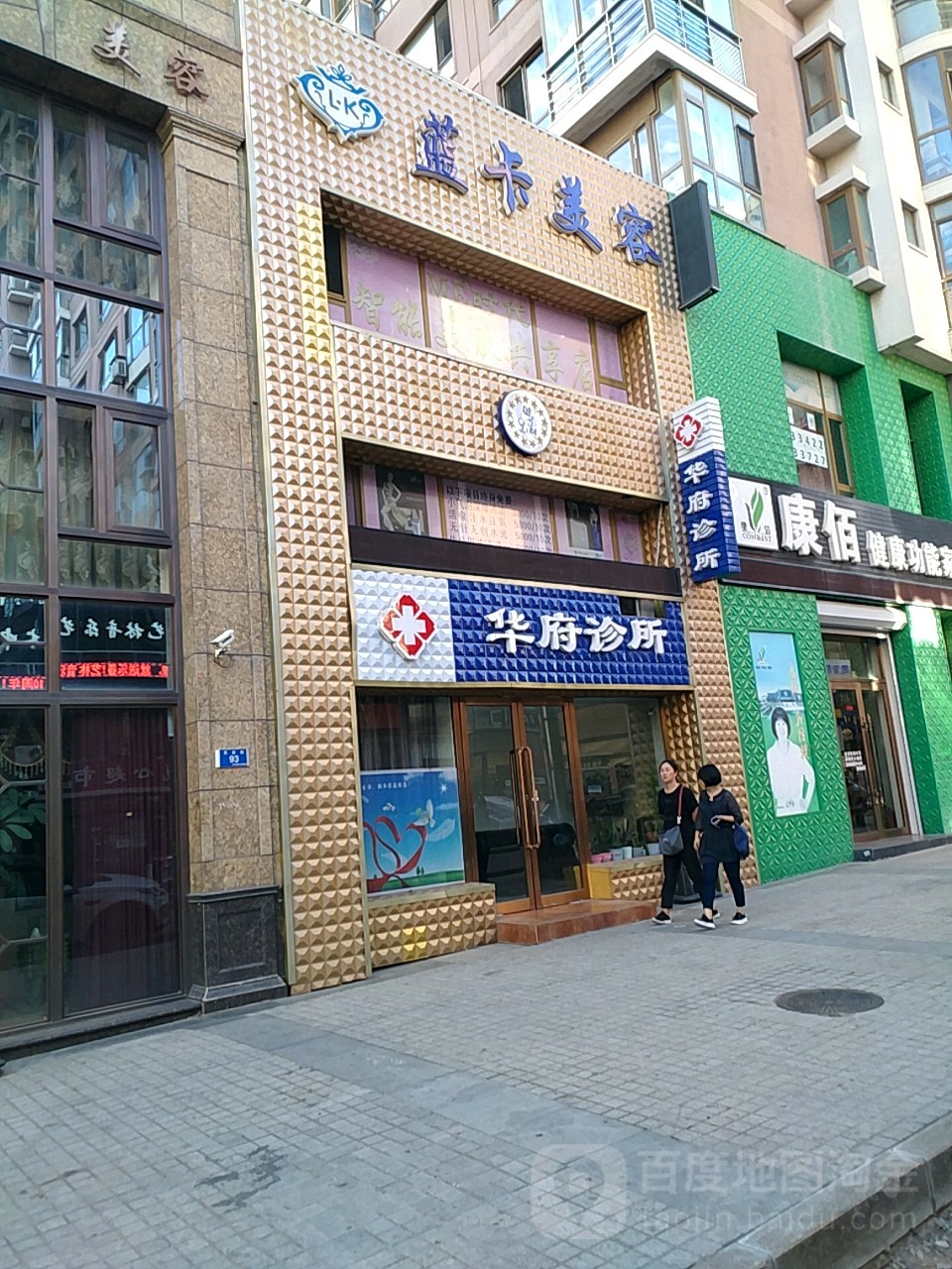 蓝卡美容(民政街店)